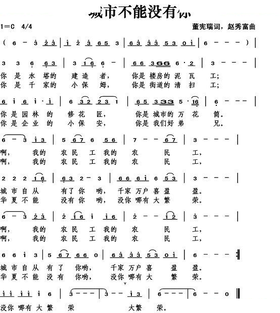 城市不能没有你 