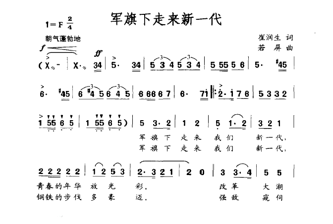 军旗下走来新一代