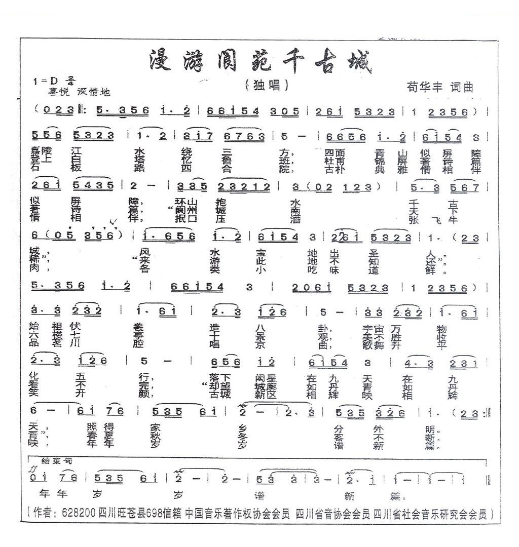 漫游阆苑千古城