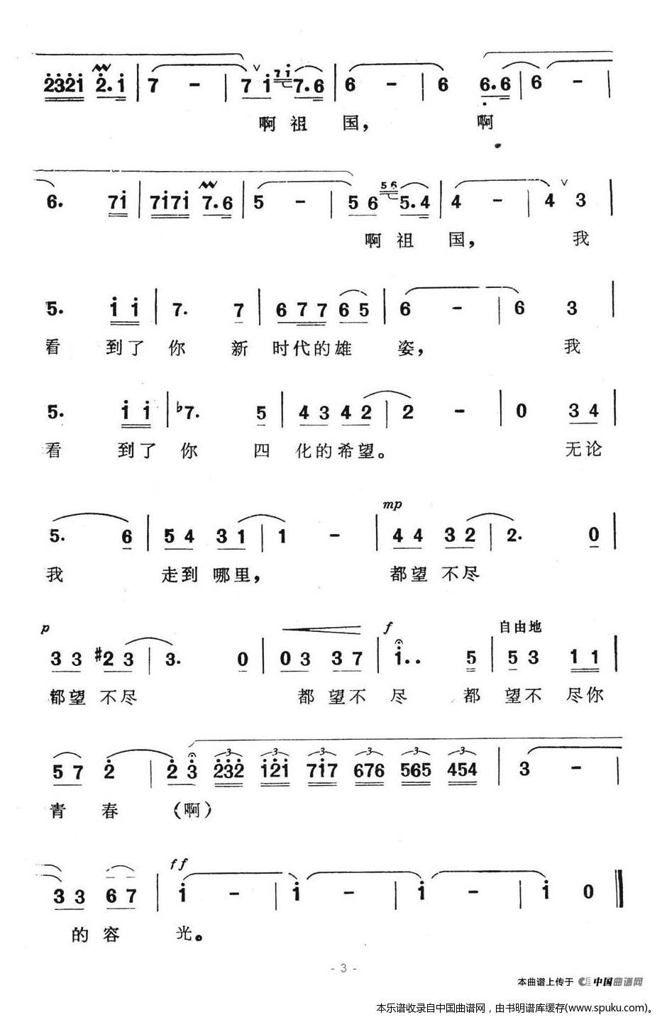 赤子乡情（电视音乐片葛洲坝交响音画选曲）