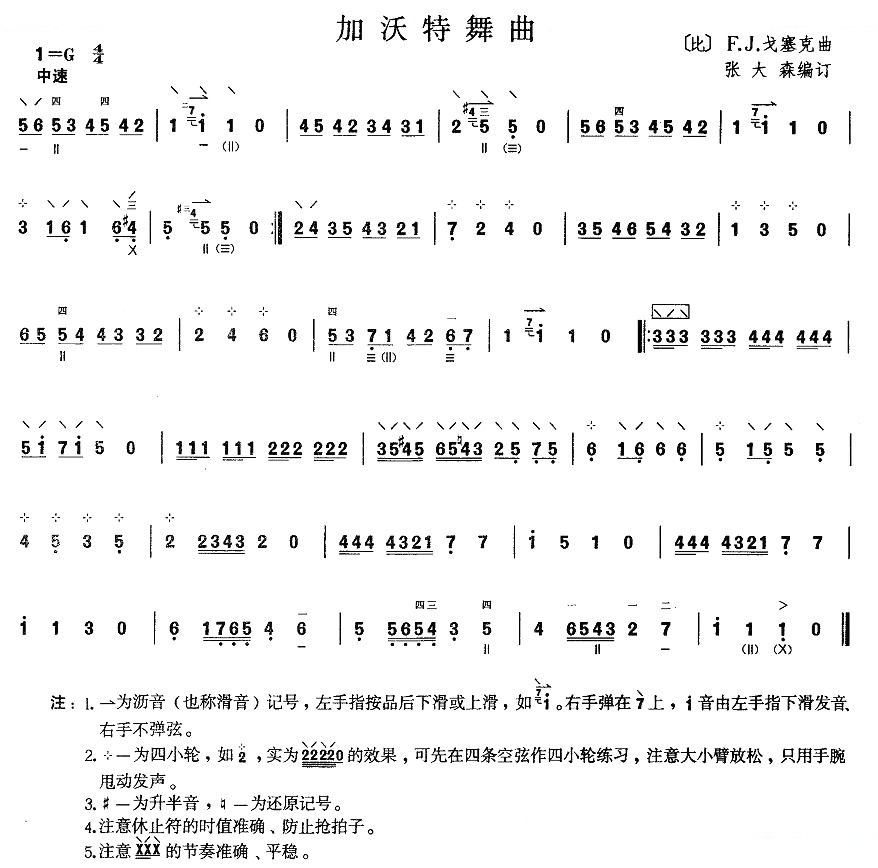 柳琴一级：加沃特舞曲 柳琴谱