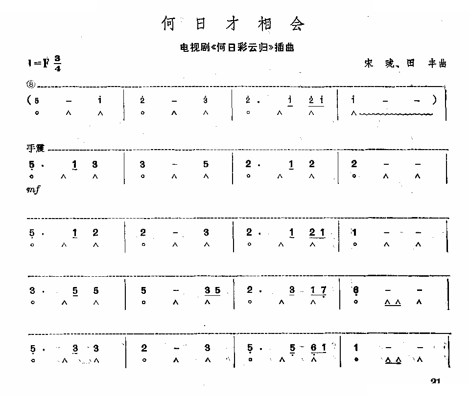 何日才相会（口琴）