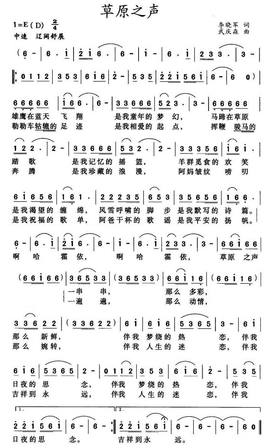 草原之声