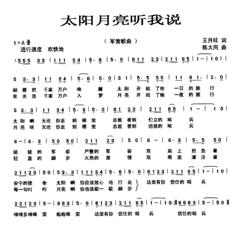 太阳月亮听我说