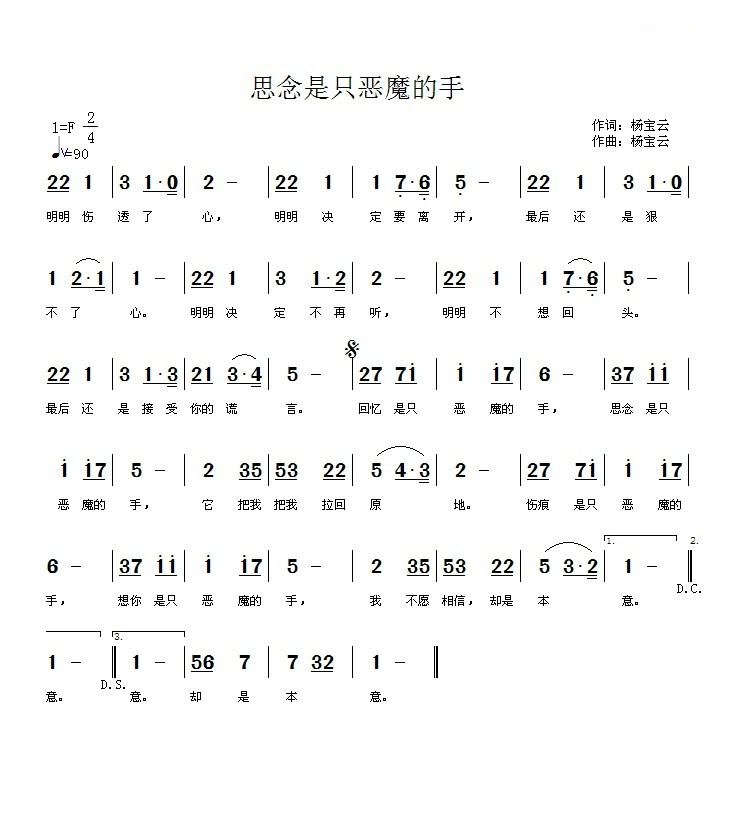 思念是只恶魔的手