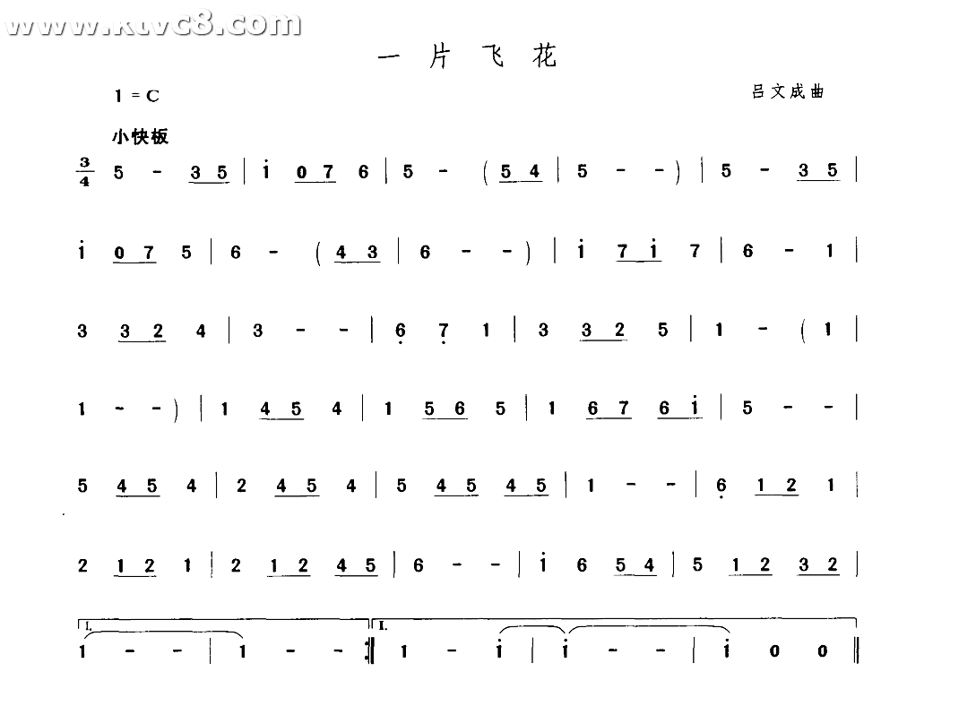 一片飞花 其他谱