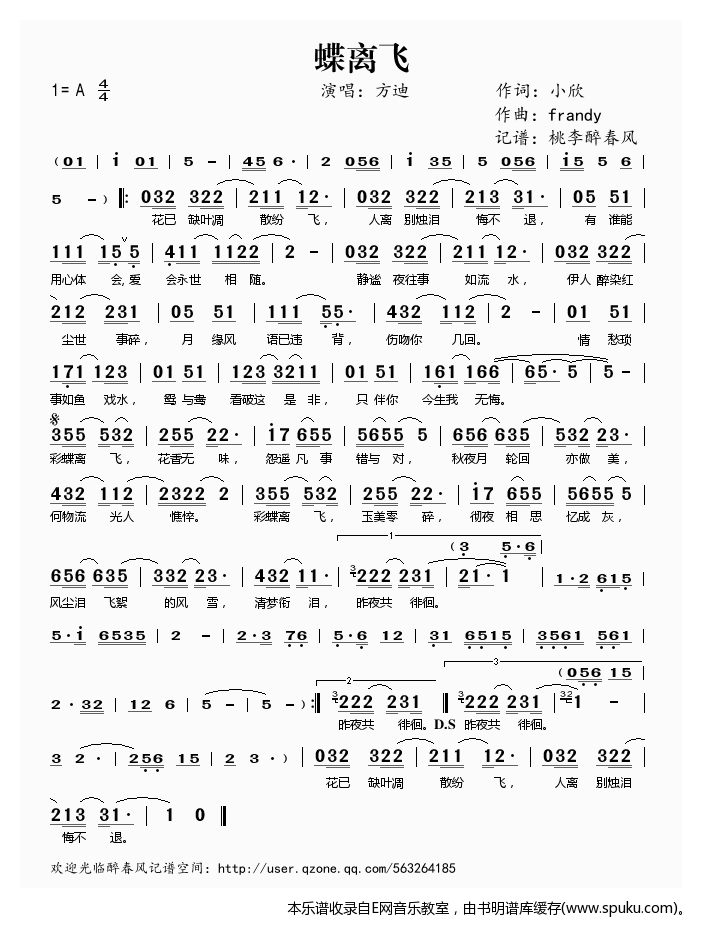 蝶离飞——方迪（）