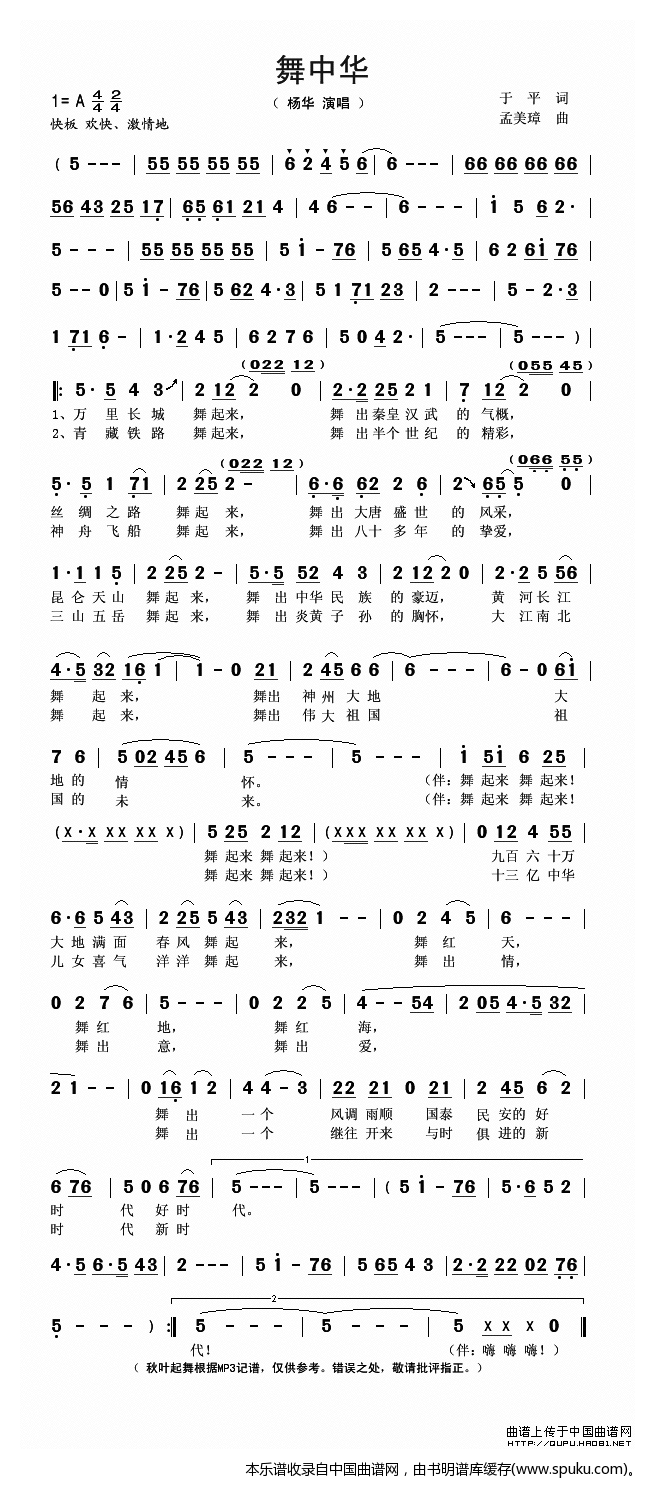 舞中华