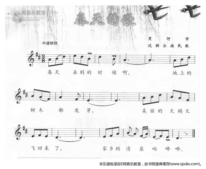 春天的歌-达斡尔族民歌