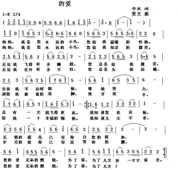 妈妈的爱