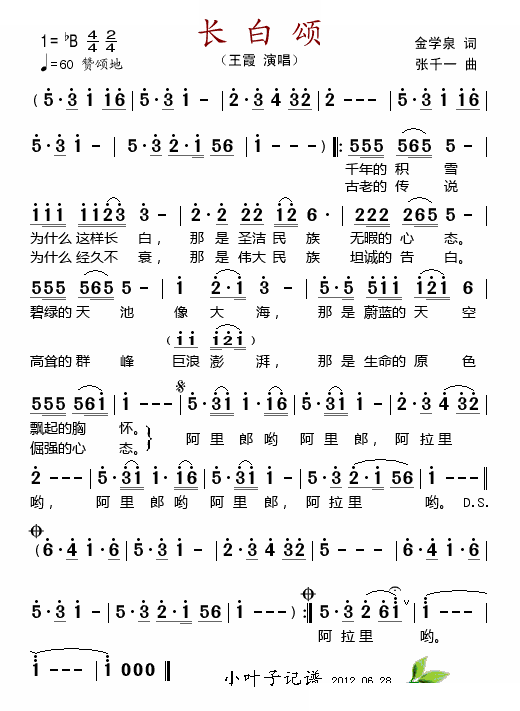 长白颂 歌曲