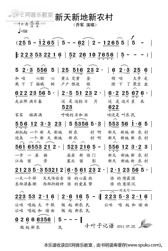 新天新地新农村-乔军