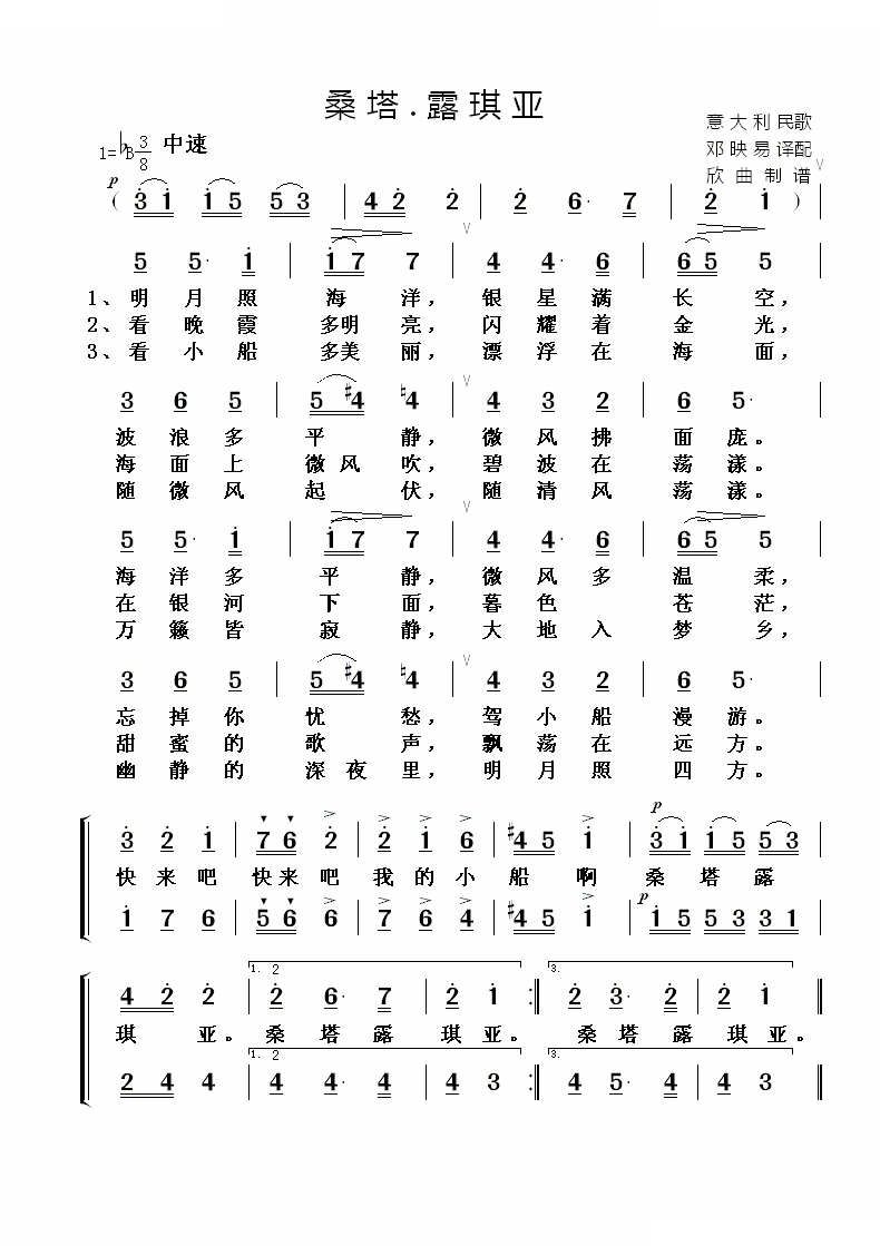桑塔.露琪亚