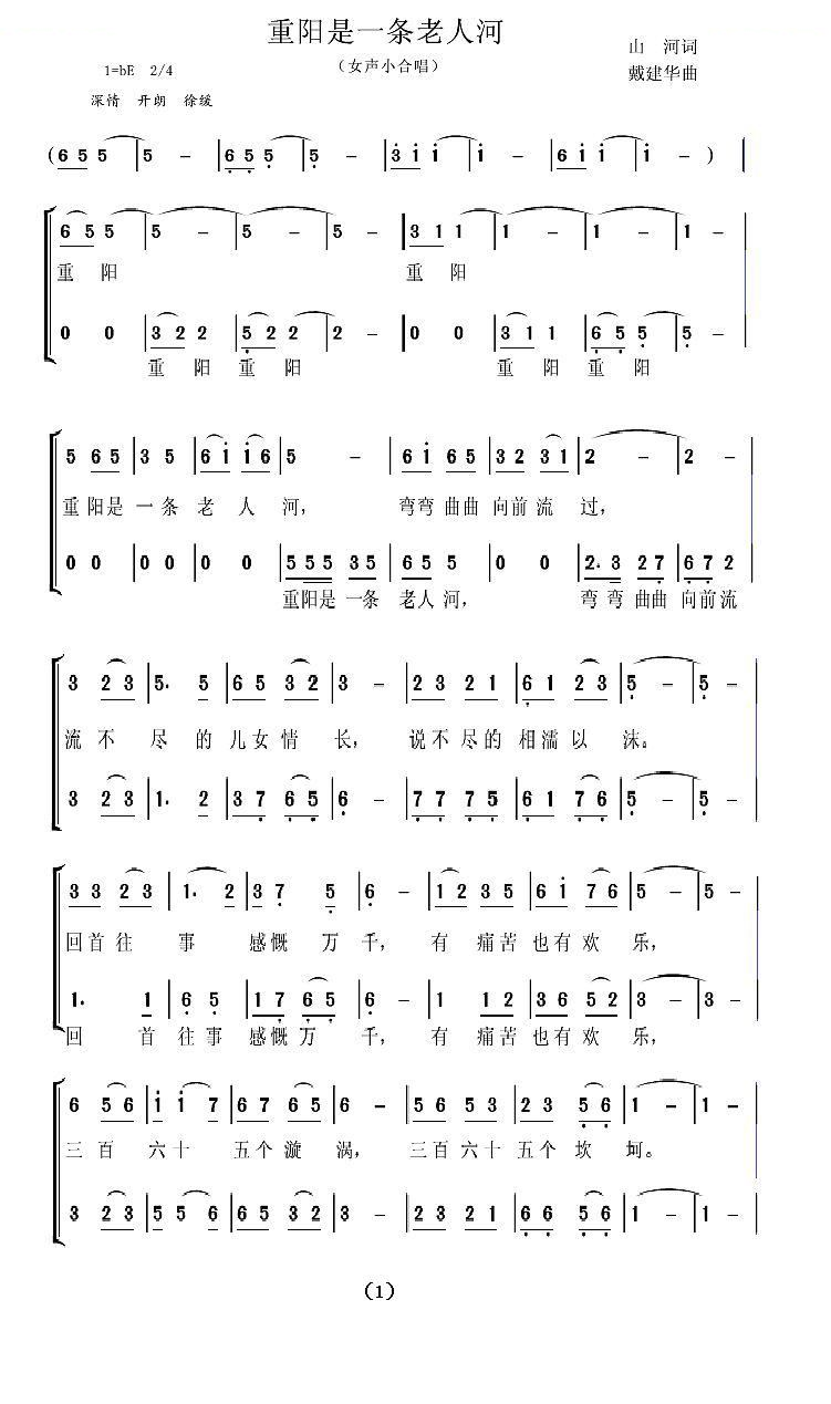 重阳是一条老人河（共三页）