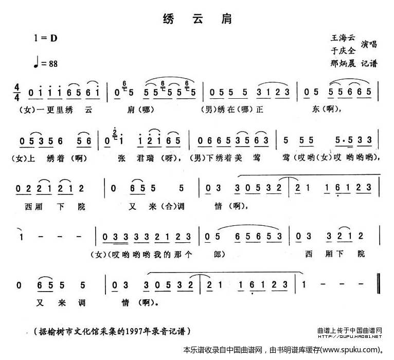 绣云肩_二人转谱