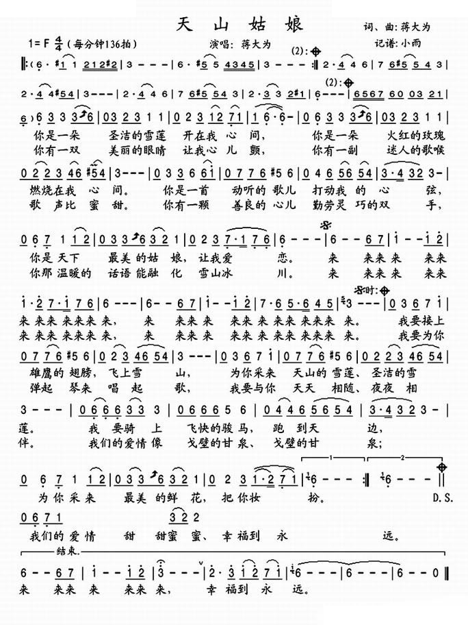 天山姑娘（蒋大为） 