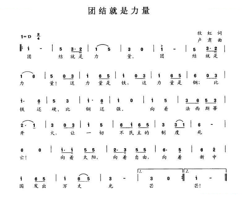 团结就是力量