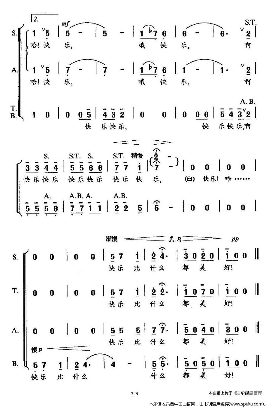 快乐比什么都重要（张恩惠词、温弘之曲）