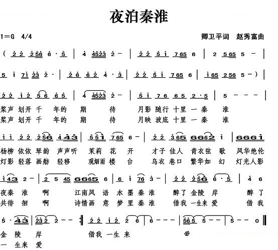 夜泊秦淮