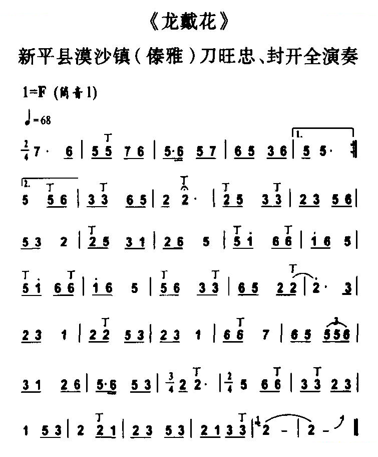 龙戴花 葫芦丝谱