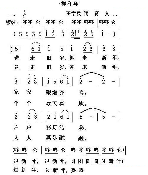 热热闹闹过个祥和年