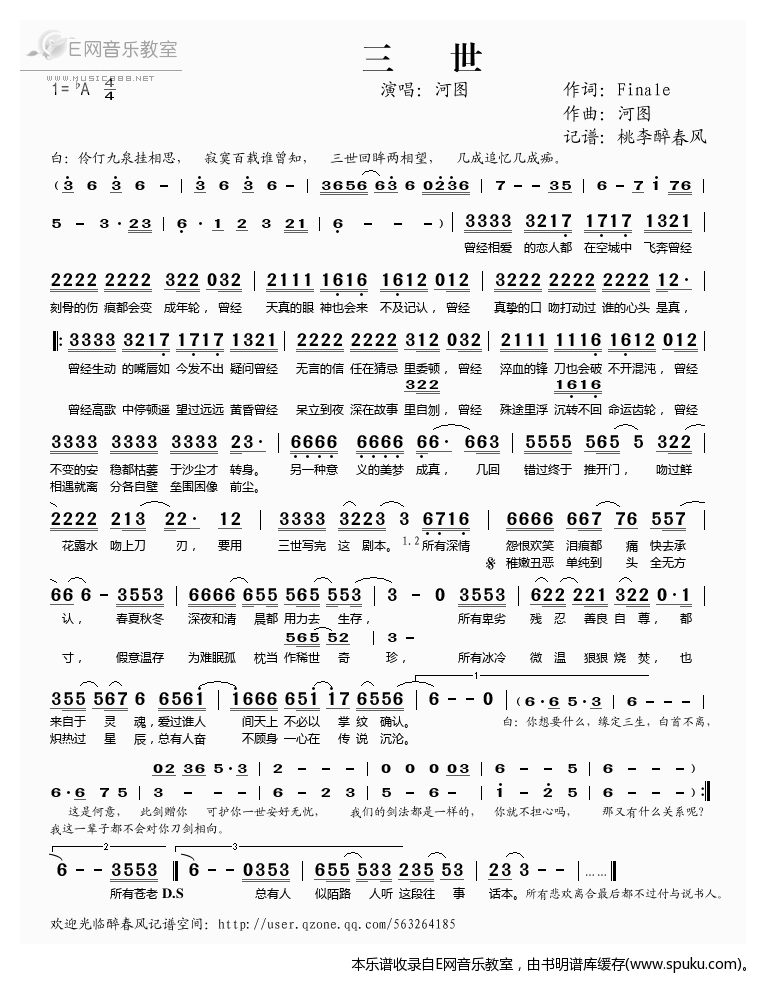 三世——河（）