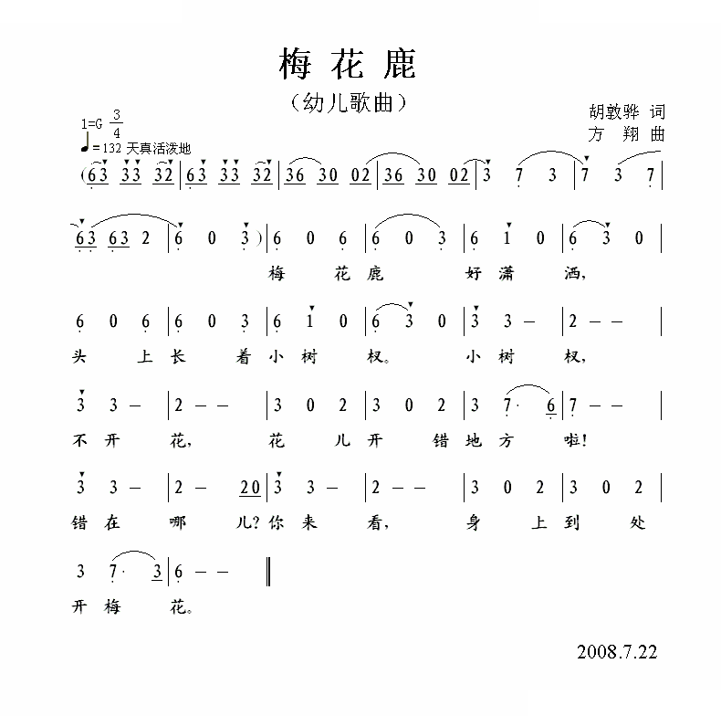 梅花鹿 歌曲