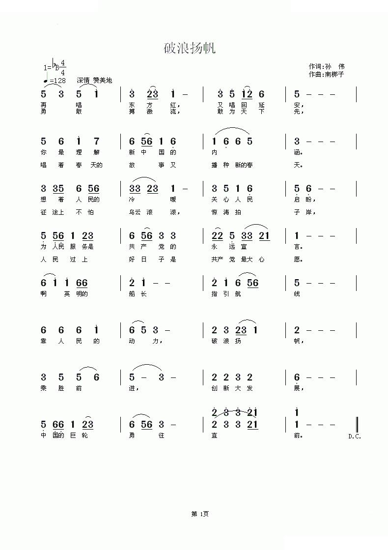破浪扬帆