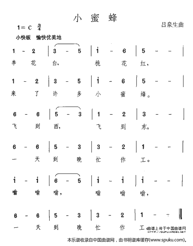 小蜜蜂（吕泉生词曲）