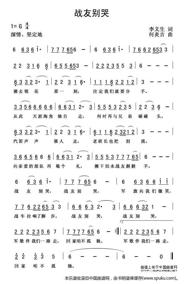 战友别哭