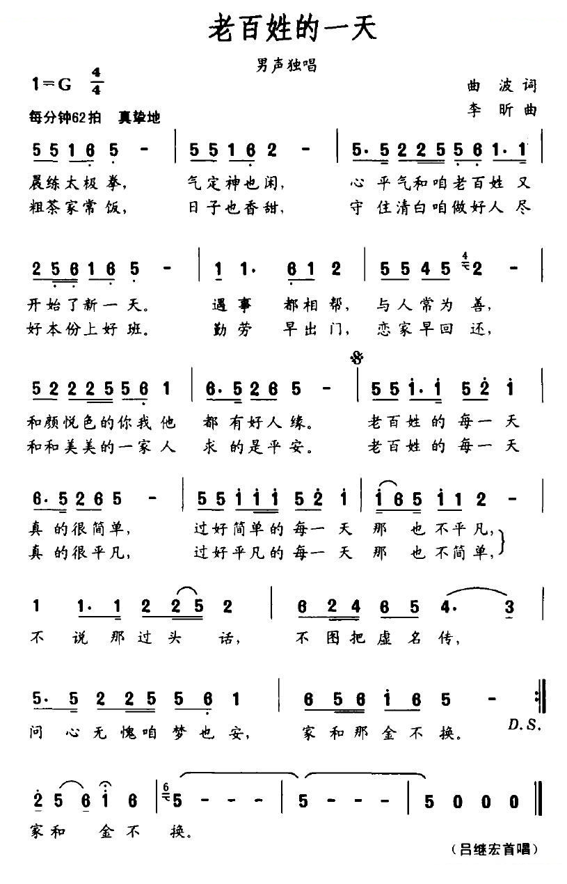 老百姓的一天