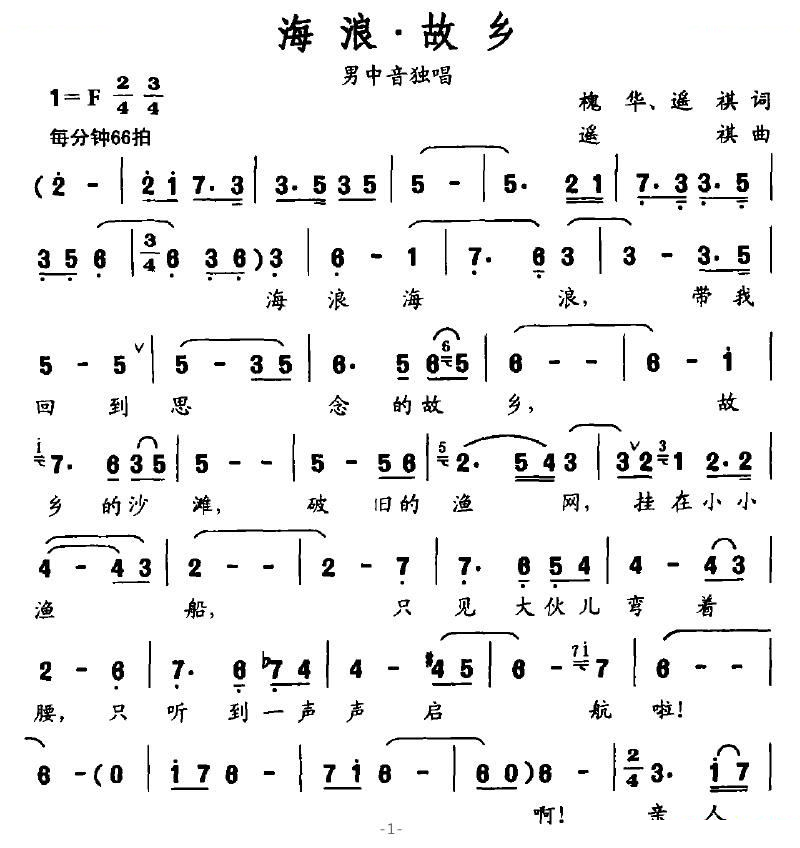 海浪·故乡