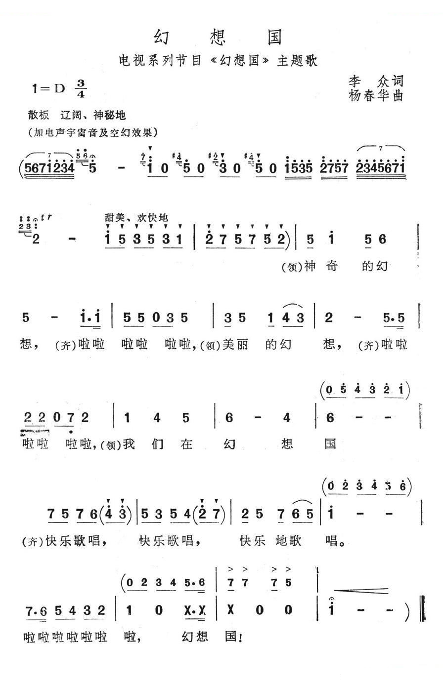 幻想国（电视系列节目幻想国主题歌）
