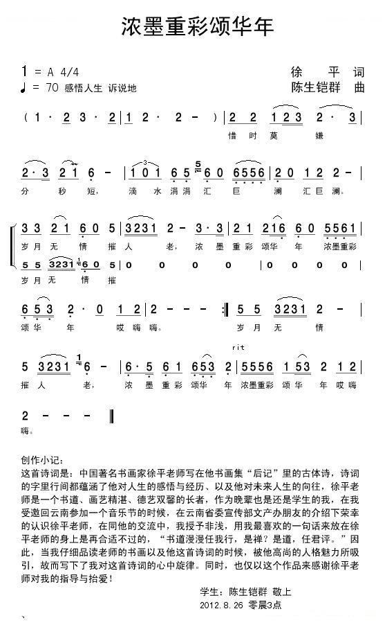 浓莫重彩颂华年