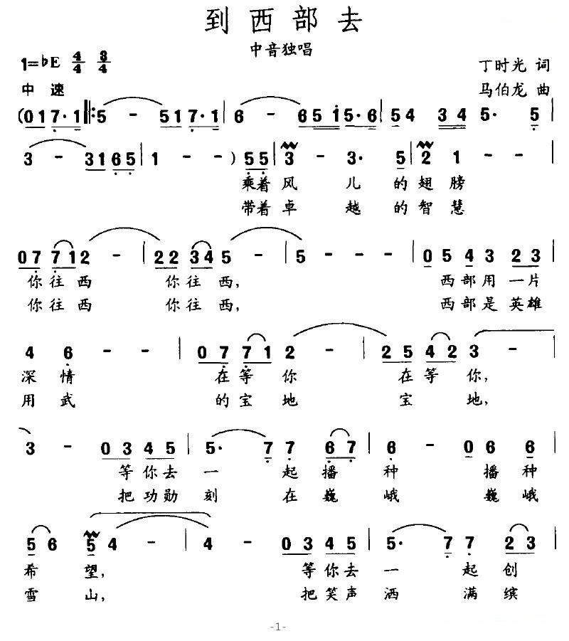 到西部去