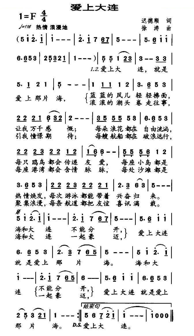 爱上大连