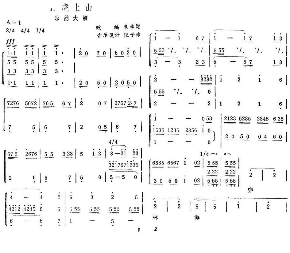 打虎上山（京韵大鼓）1 其他唱谱