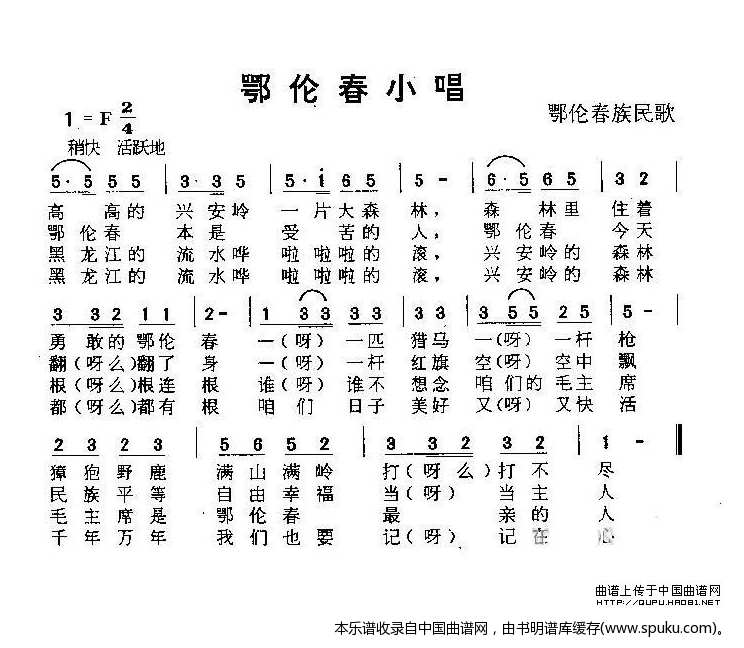 鄂伦春小唱（又名：鄂伦春小调）