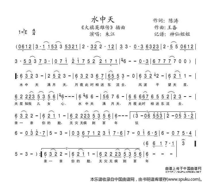 水中天（电视剧大旗英雄传插曲）