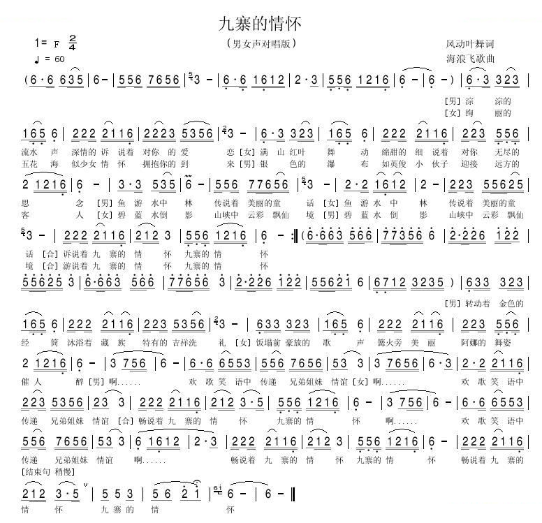 九寨的情怀 
