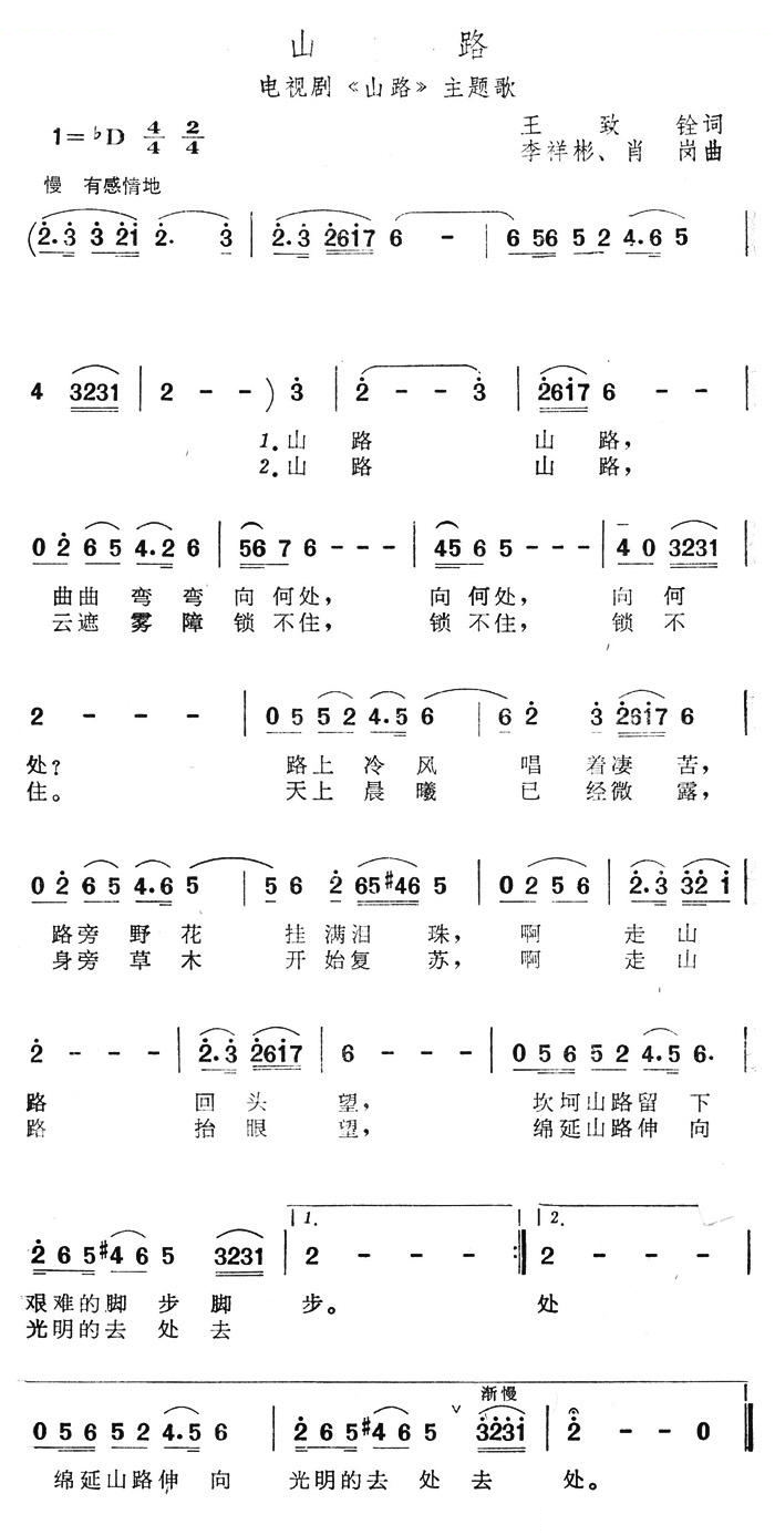 山路（电视剧山路主题歌）