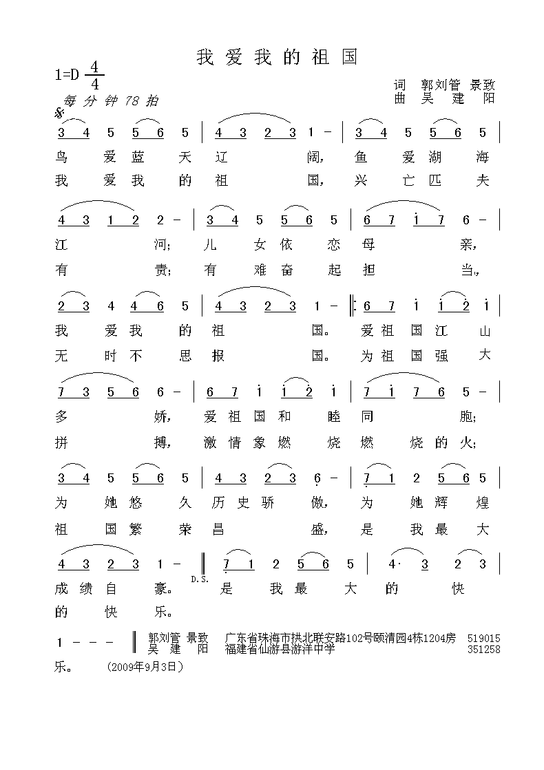 我爱我的祖国 歌曲