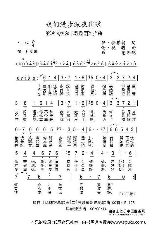 我们漫步深夜街道-苏联影片柯尔卡歌剧团插曲