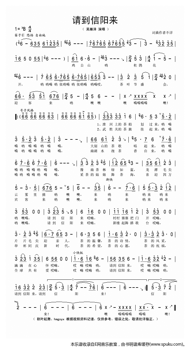 请到信阳来-吴雁泽