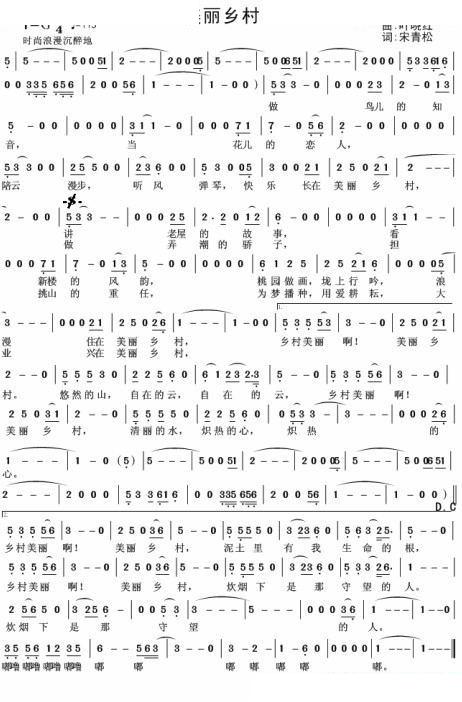 美丽乡村