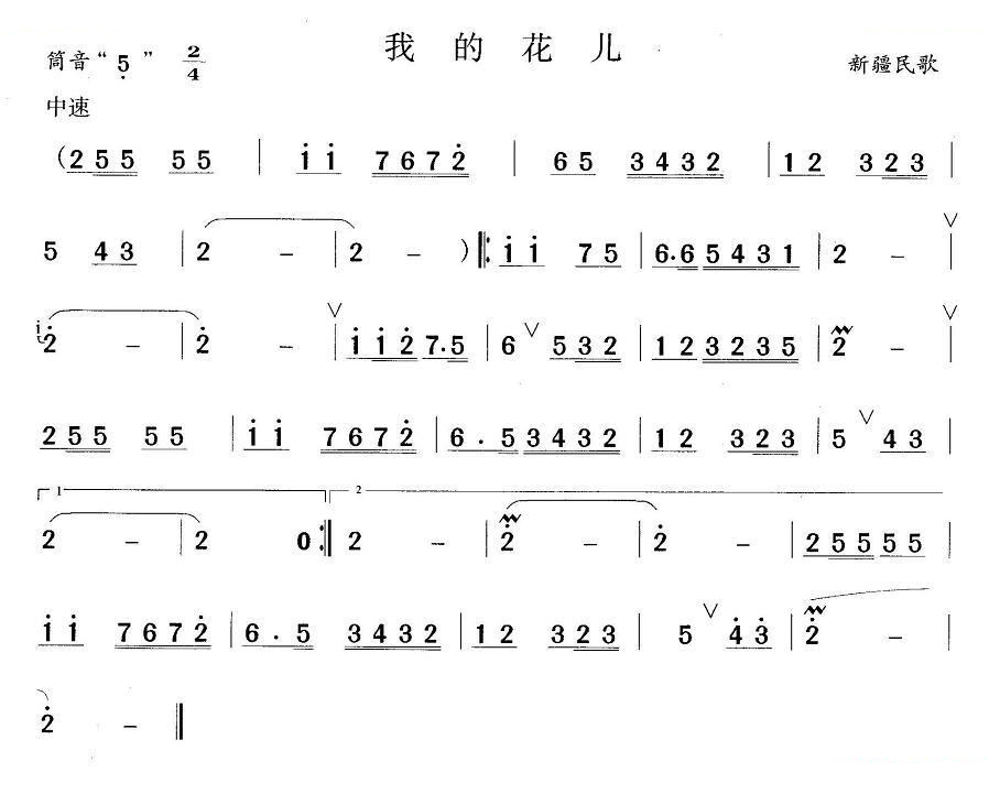 我的花儿 笛萧谱