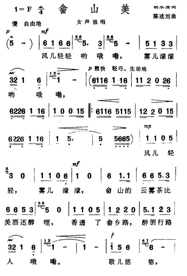 畲山美