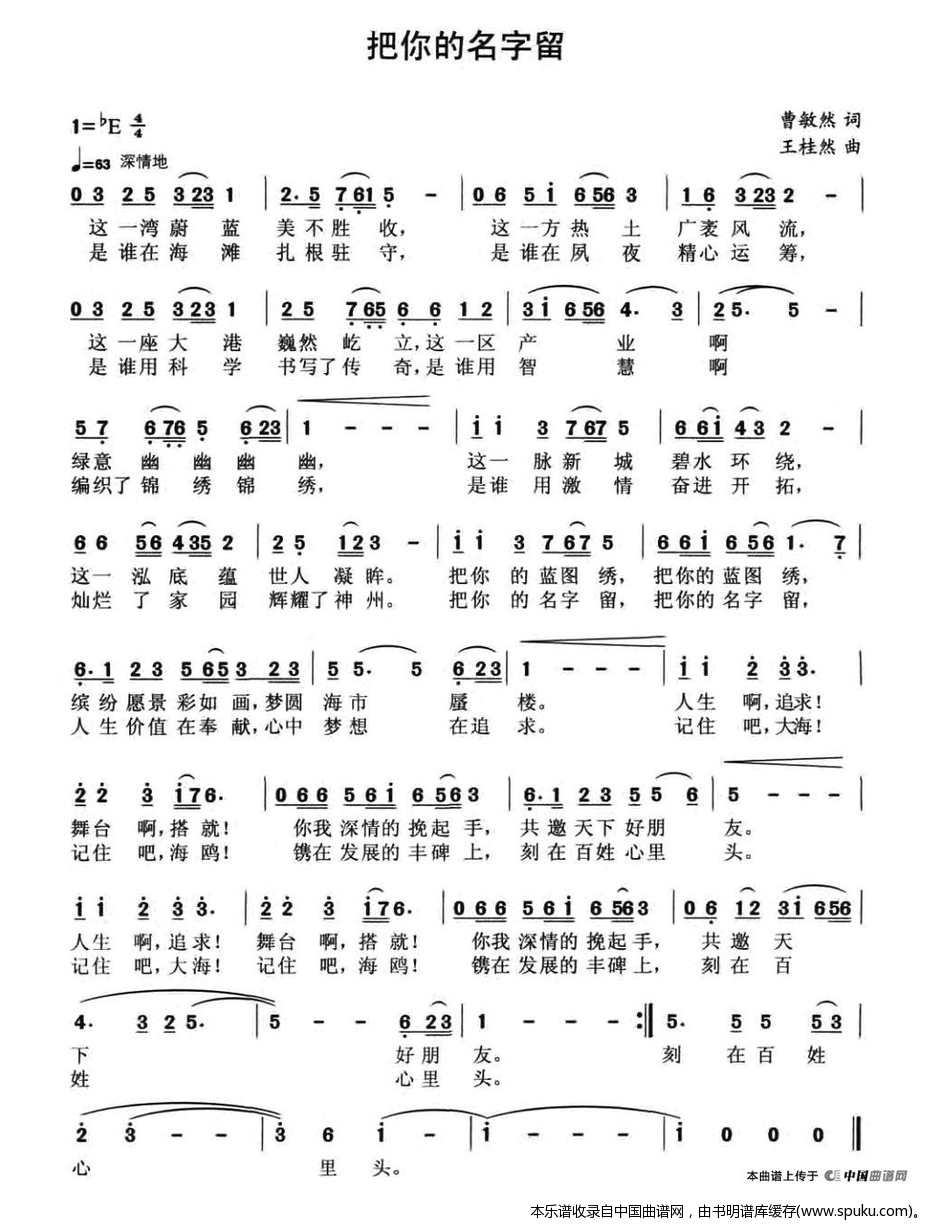 把你的名字留