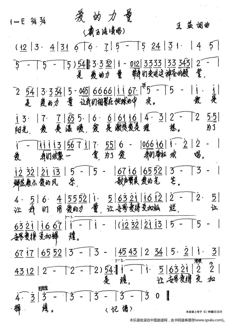 爱的力量（王益词曲）