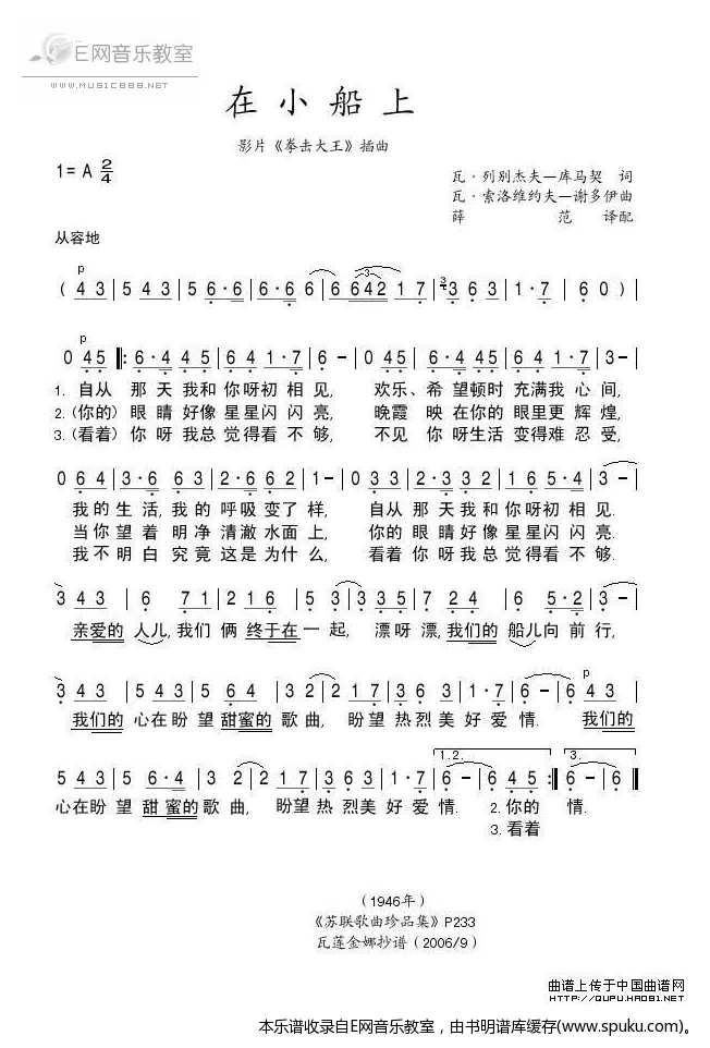 在小船上-苏联影片拳击大王插曲